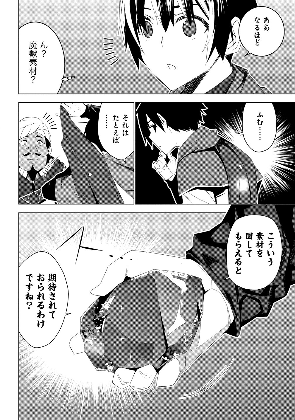 "TEIKOKU-UCHUUGUN" SHOZOKU NO ORE DESUGA, MIKAI NO WAKUSEI NI SOUNAN SHIMASHITA. - RAW Chapter 7 - Page 12