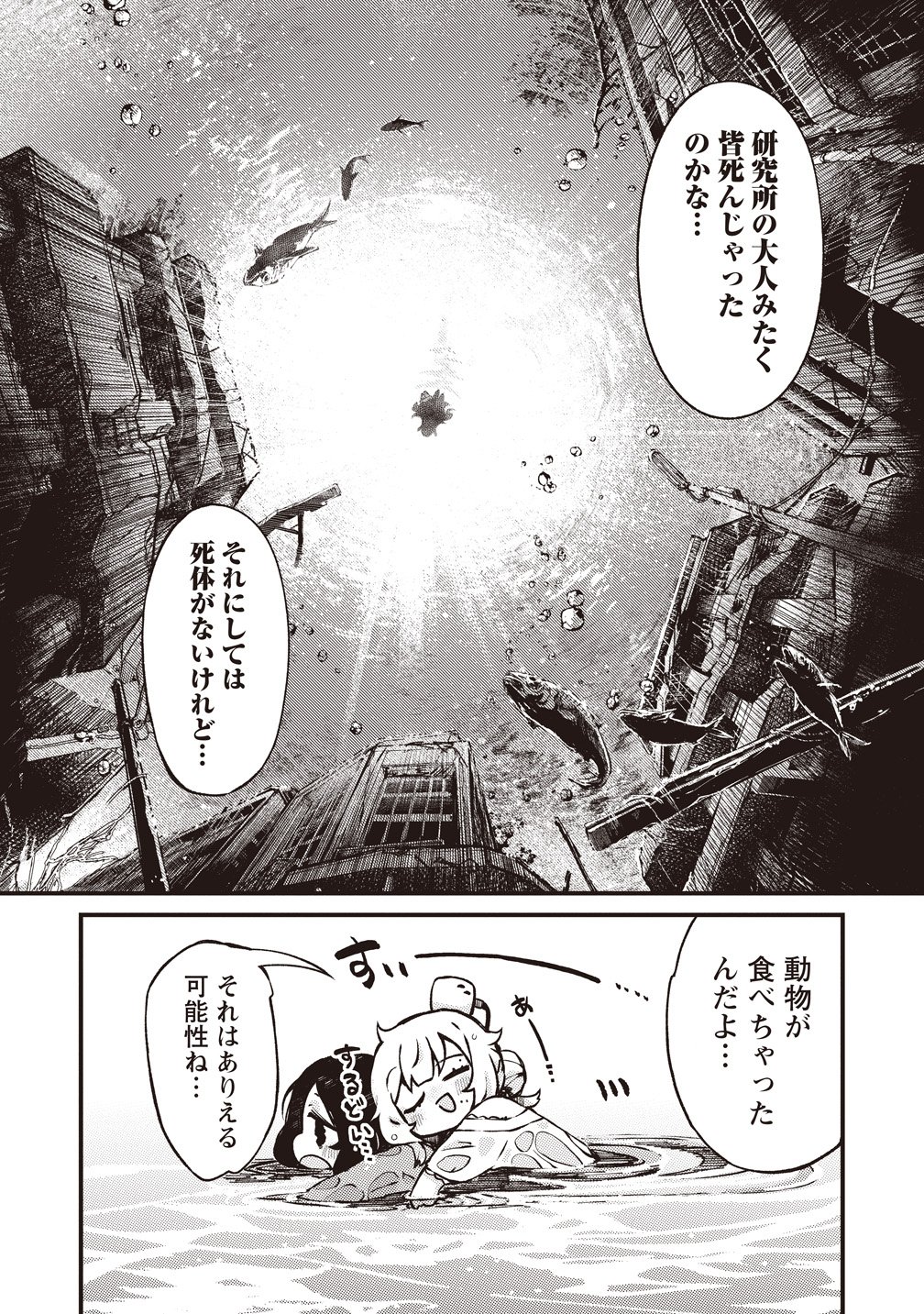 SAIHATE NO TOU, IYAHATE NO SHOUJO-TACHI Chapter 4 - Page 12