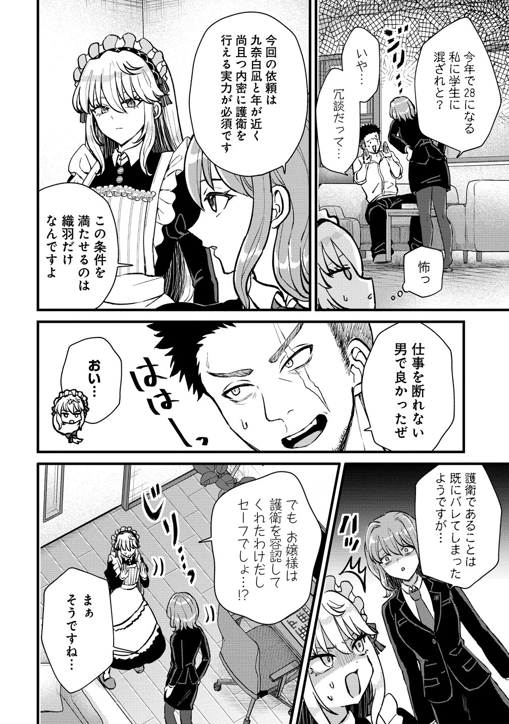 HIME NO GOEI WA RAKU JANAI Chapter 2 - Page 12