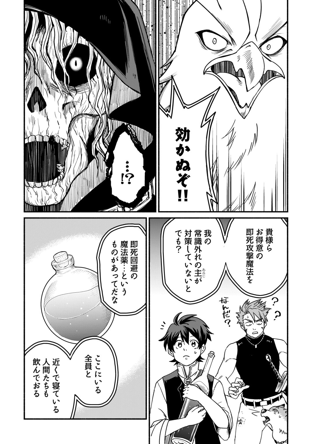 OIDA SARETA BANNOU SHOKU NI ATARASHII JINSEI GA HAJIMARIMASHITA (MANGA) - RAW Chapter 68 page 12 - nihonkuni.com
