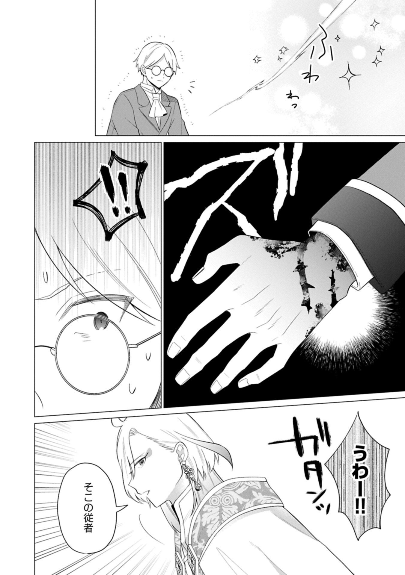 BOKU WA HIKARI NO KUNI NO TENSEI OUJI-SAMA! ～DEKIAI SURU KAZOKU TO SEIREI NO KAGO TO TOMONI, BOKU NO TENNEN CHITO DE OTASUKE SHIMASU!～ Chapter 11.1 - Page 12