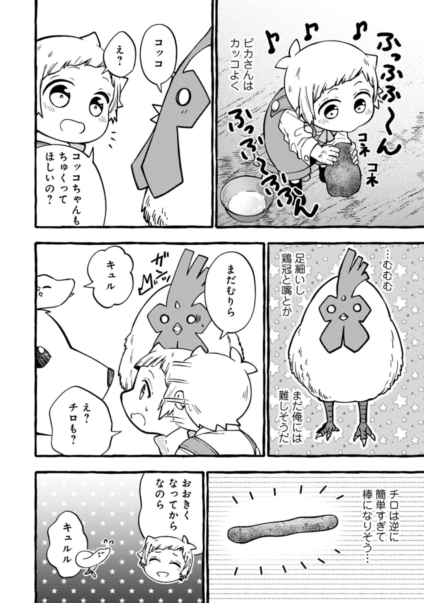 MOTO KIZOKU NO YON KYODAI WA KUJIKENAI! ～CHIBIKKO DAKEDO OKKINA MOFUMOFU TO ISSHO NI TAISETSU NA KAZOKU WO MAMORU NORA!～ Chapter 17.1 - Page 12