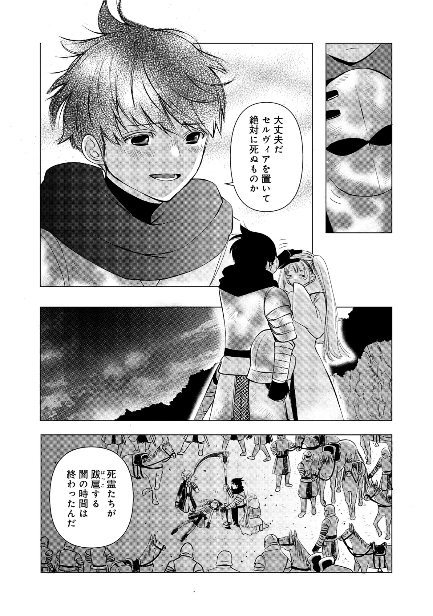 YUSHA NO ATEUMA DE SHIKA NAI AKUYAKU KIZOKU NI TENSEI SHITA ORE YUSHA DE HA OSHI HEROINE WO FUKO NI SHIKA DEKINAINODE, ORE GA KANOJO WO SHIAWASE NI SURU TAME NI GAME CHISHIKI TO KAJONA DORYOKU DE SCENARIO WO BUKKOWASHIMASU Chapter 18.2 - Page 12