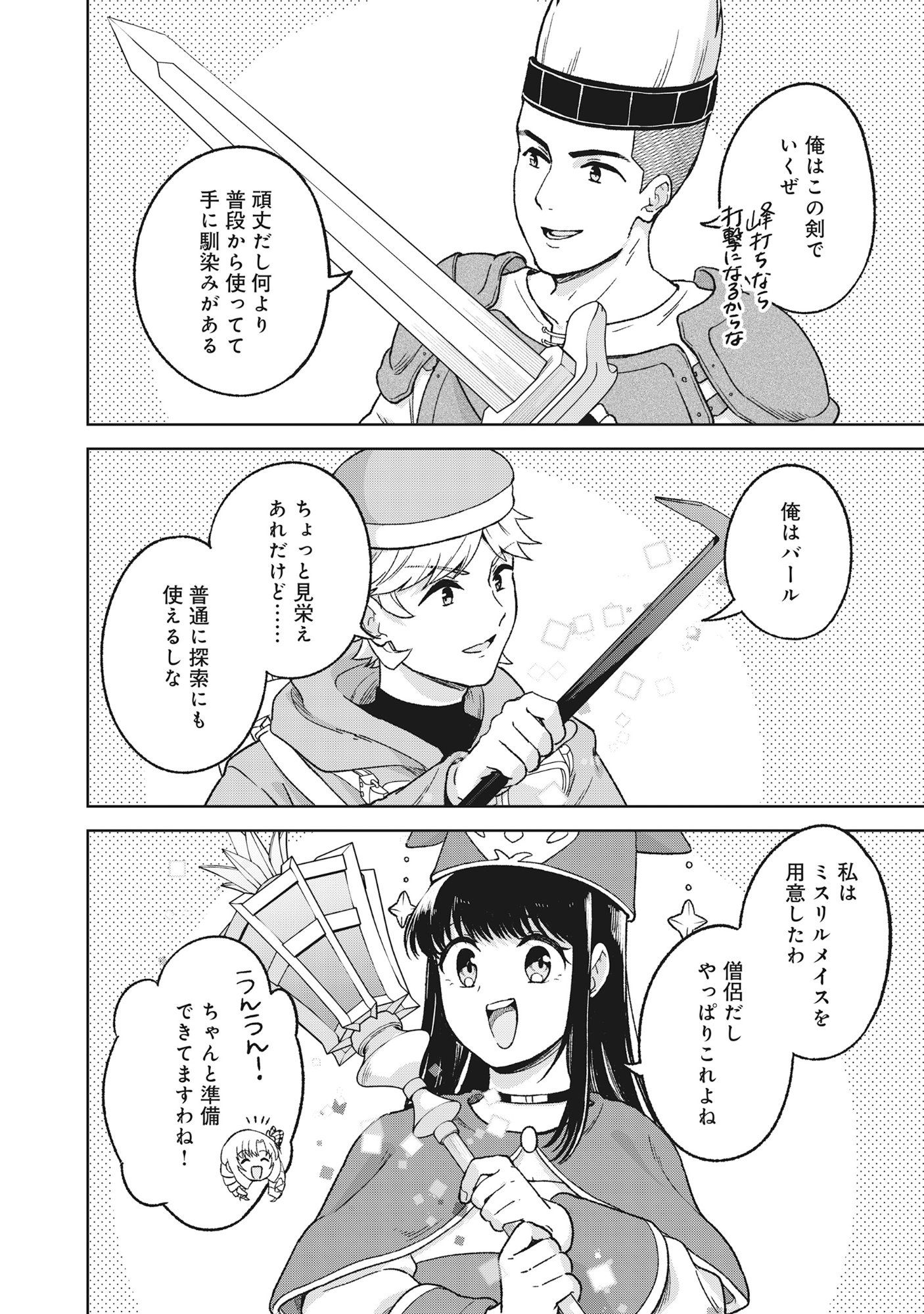 ITSUKA OJOU-SAMA NI NARITAI KEI DUNGEON HAISHINSHA GA HONMONO NO OJOU-SAMA NI NARU MADE - RAW Chapter 12.1 - Page 12