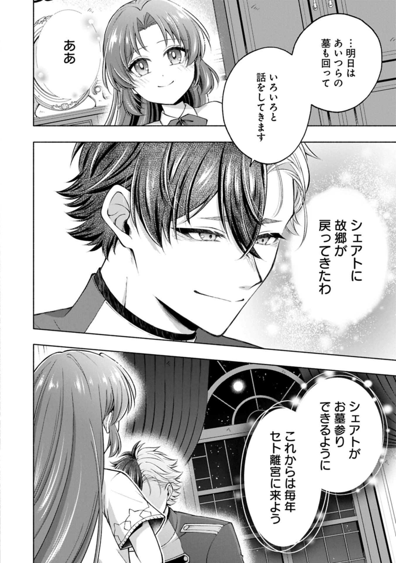 TENSHOU SHITA DAI SEIJO WA, SEIJO DE ARU KOTO O HITA KAKUSU ZERO ～THE GREAT SAINT OF REMEMBRANCE～ (MANGA) Chapter 25.2 - Page 12