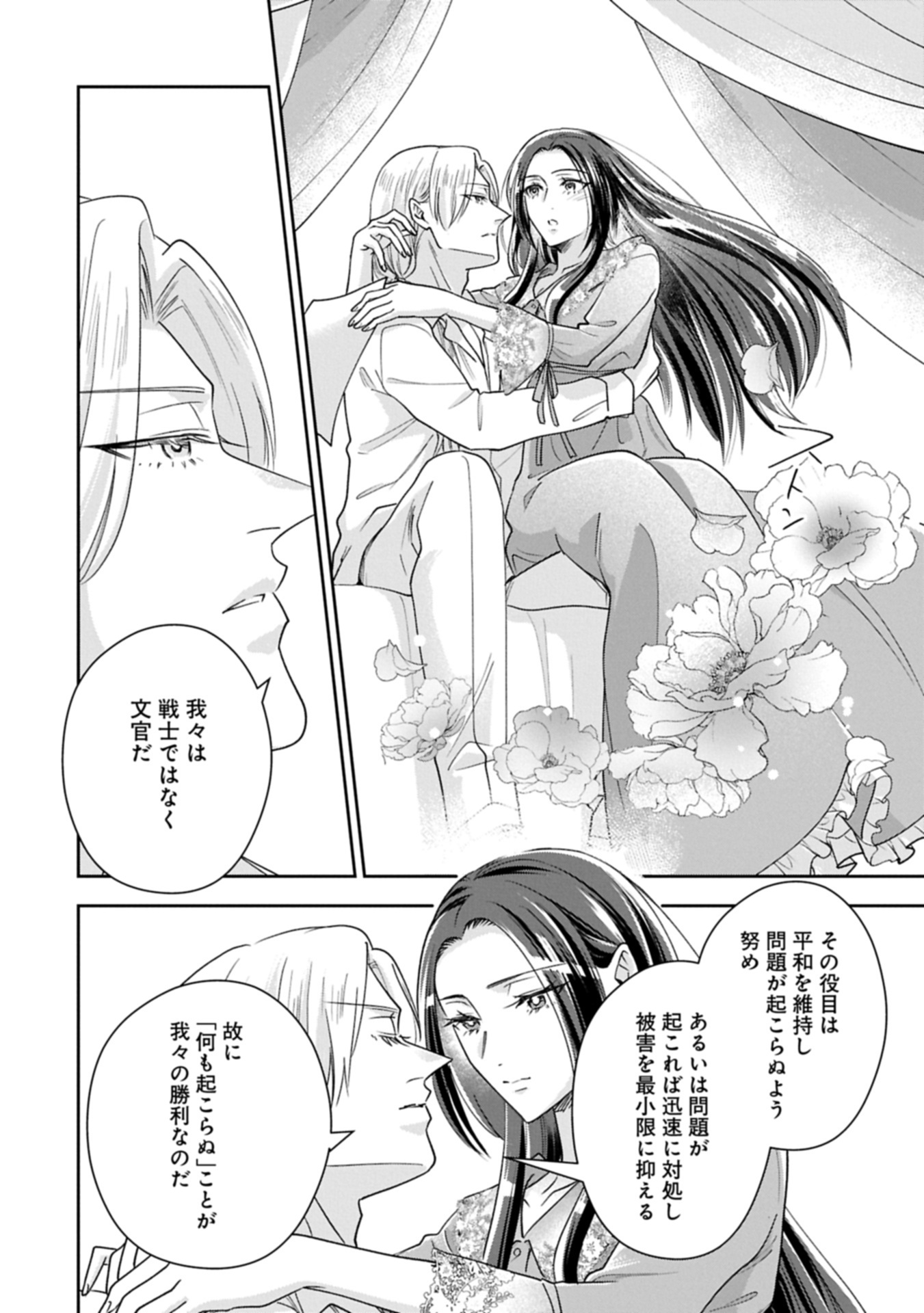 OKYOKU REIJOU TO SHUKA NO KISETSU: REITETSU SAISHOU-SAMA TO NO JIMU TEKI NA KONIN KEIYAKU NI, FUMAN HAGOZAIMASEN Chapter 30.1 - Page 12