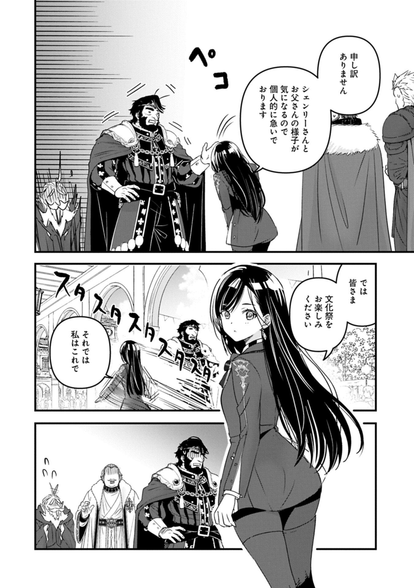ISEKAI TENI SHITE KYOUSHI NI NATTA GA, MAJO TO OSORERARETE IRU KEN Chapter 35.1 - Page 12