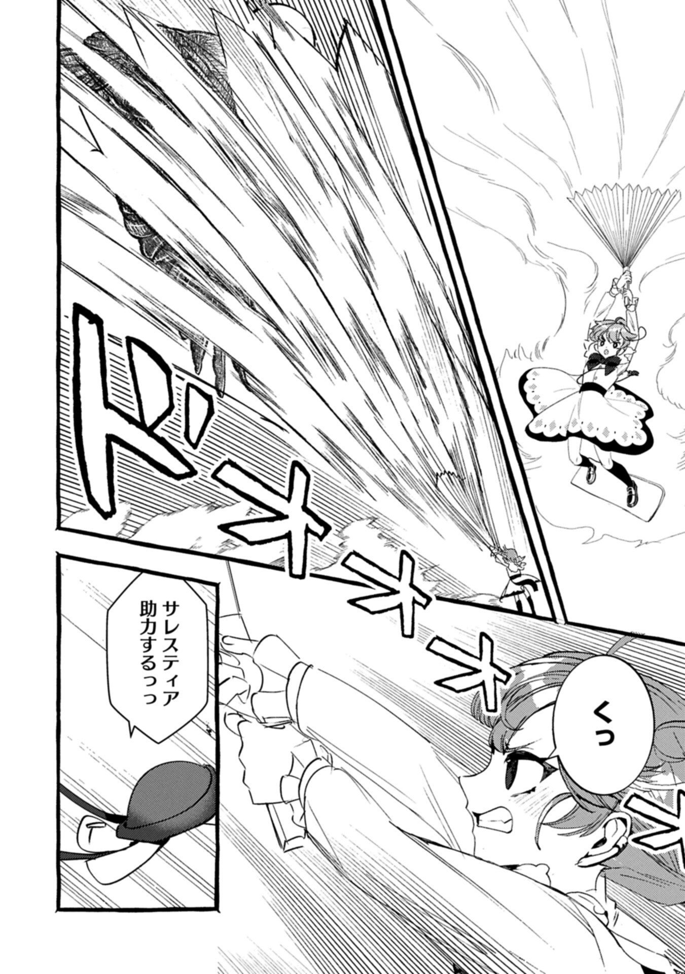 ZEITAKU SANMAI SHITAI NO DESU! TENSEI SHITA NO NI BINBOU NANTE YURUSENAI NO DE, MAHOU DE RYOUCHI KAIKAKU Chapter 44.2 - Page 12