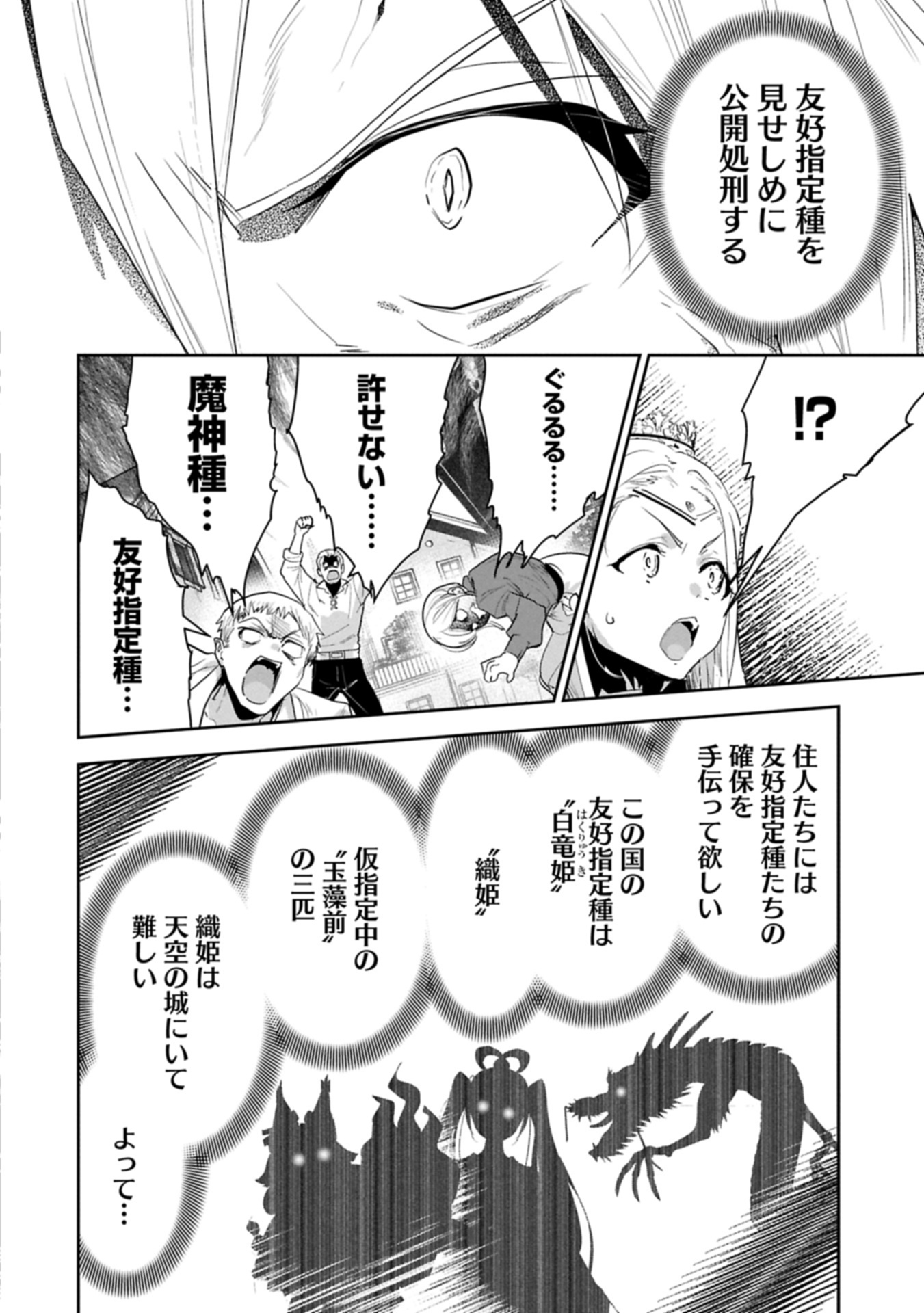 ANE NI IWARERU GA MAMA NI TOKKUN O SHITEITARA, TONDEMONAI TSUYOSA NI NATTEITA OTOUTO (MANGA) Chapter 46.1 page 12 - nihonkuni.com