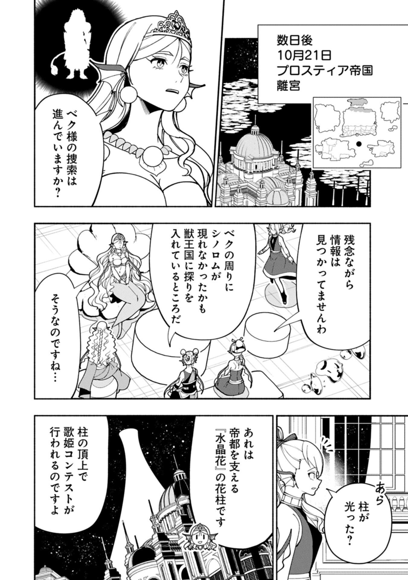 HELL MODE: YARIKOMI SUKI NO GAMER WA HAI SETTEI NO ISEKAI DE MUSOU SURU (MANGA) - RAW Chapter 101.1 - Page 12