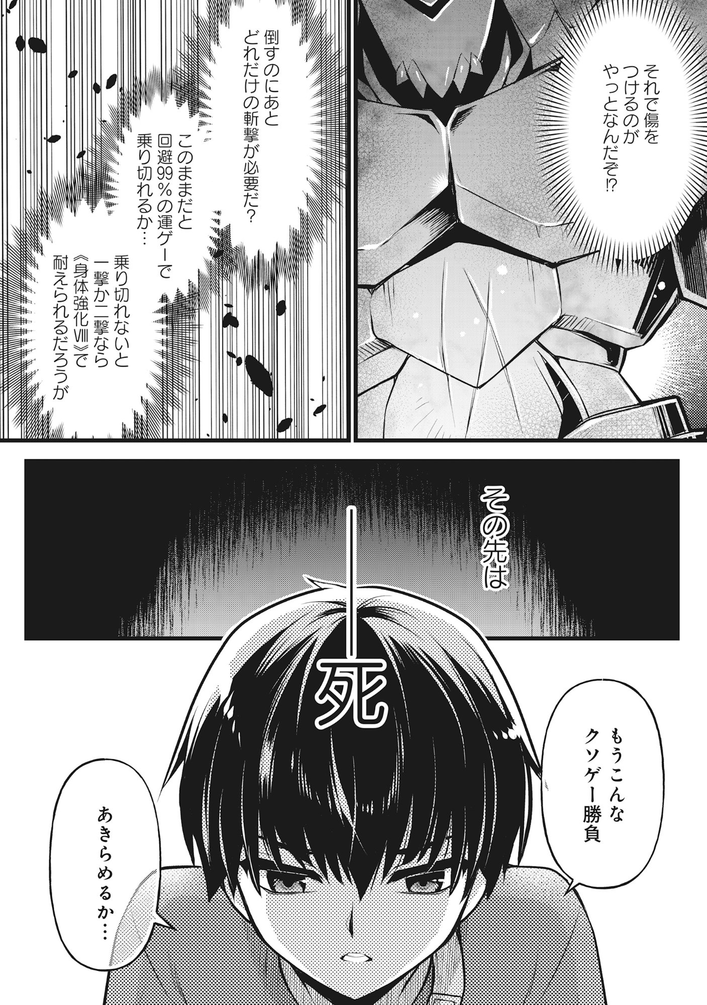 HARAPAN-KEI DUNGEON HAISHINSHA - DANJO HI 1:100 NO SEKAI DEMO ORE GA TATAKAU WAKE - RAW Chapter 8 - Page 12