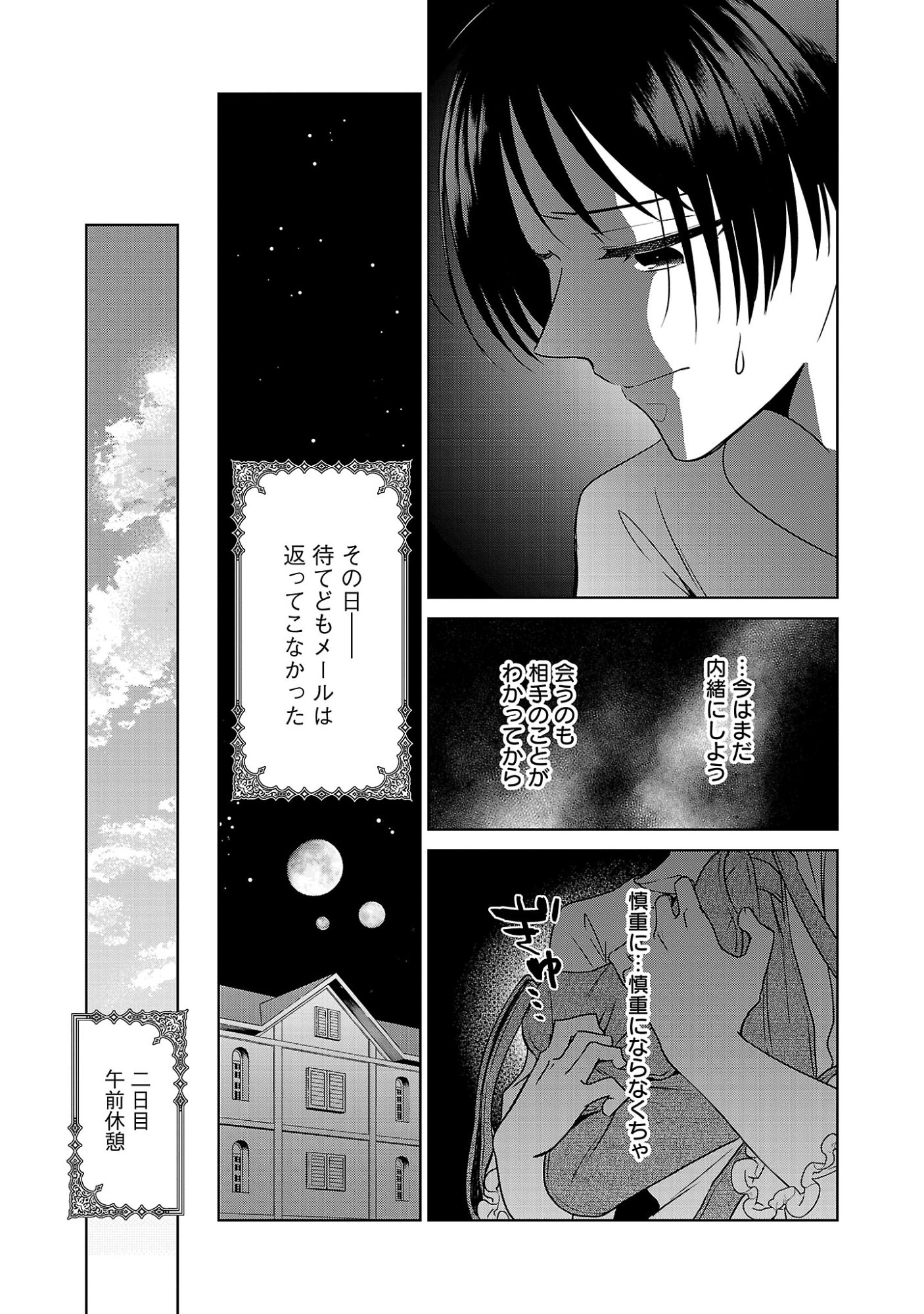 MUSHOKU DOKUSHIN ARAFOO JOSHI NO ISEKAI FUNTOUKI - RAW Chapter 15.1 - Page 12