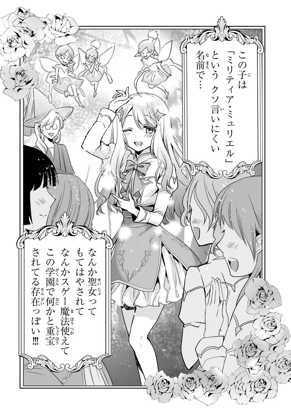 ORE SEIJO ~ORE GA SEIJO DE OMAE GA AKUYAKU REIJO SAIKYO TAGGU DE OTOME GAME KANZEN KORYAKU ITASHIMASU WA~ Chapter 1 page 12 - nihonkuni.com