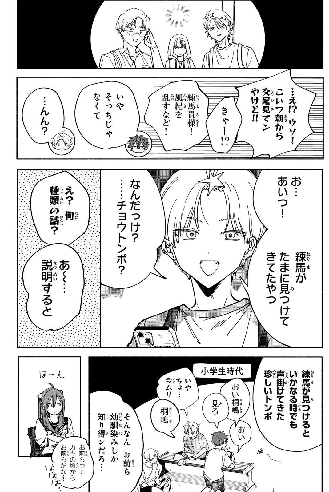 HATTA MIRAN TO SEISHUN NI JOUTOU!! Chapter 5 - Page 12