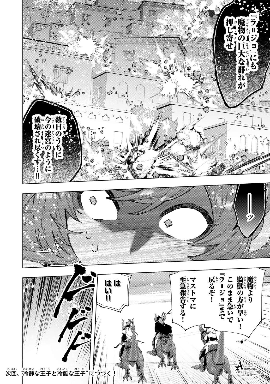 A RANK PART WO RIDATSU SHITA ORE HA, MOTO OSHIEGO TACHITO MEIKYU SHINBU WO MEZASU. (MANGA) Chapter 170 - Page 12