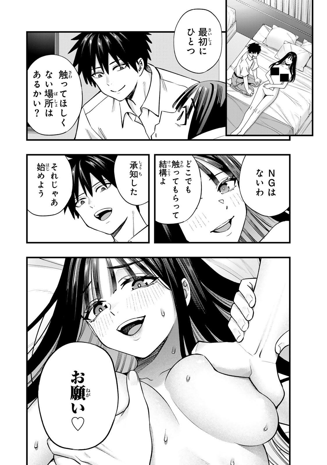 SAWARANAIDE KOTESASHI-KUN Chapter 151 - Page 12