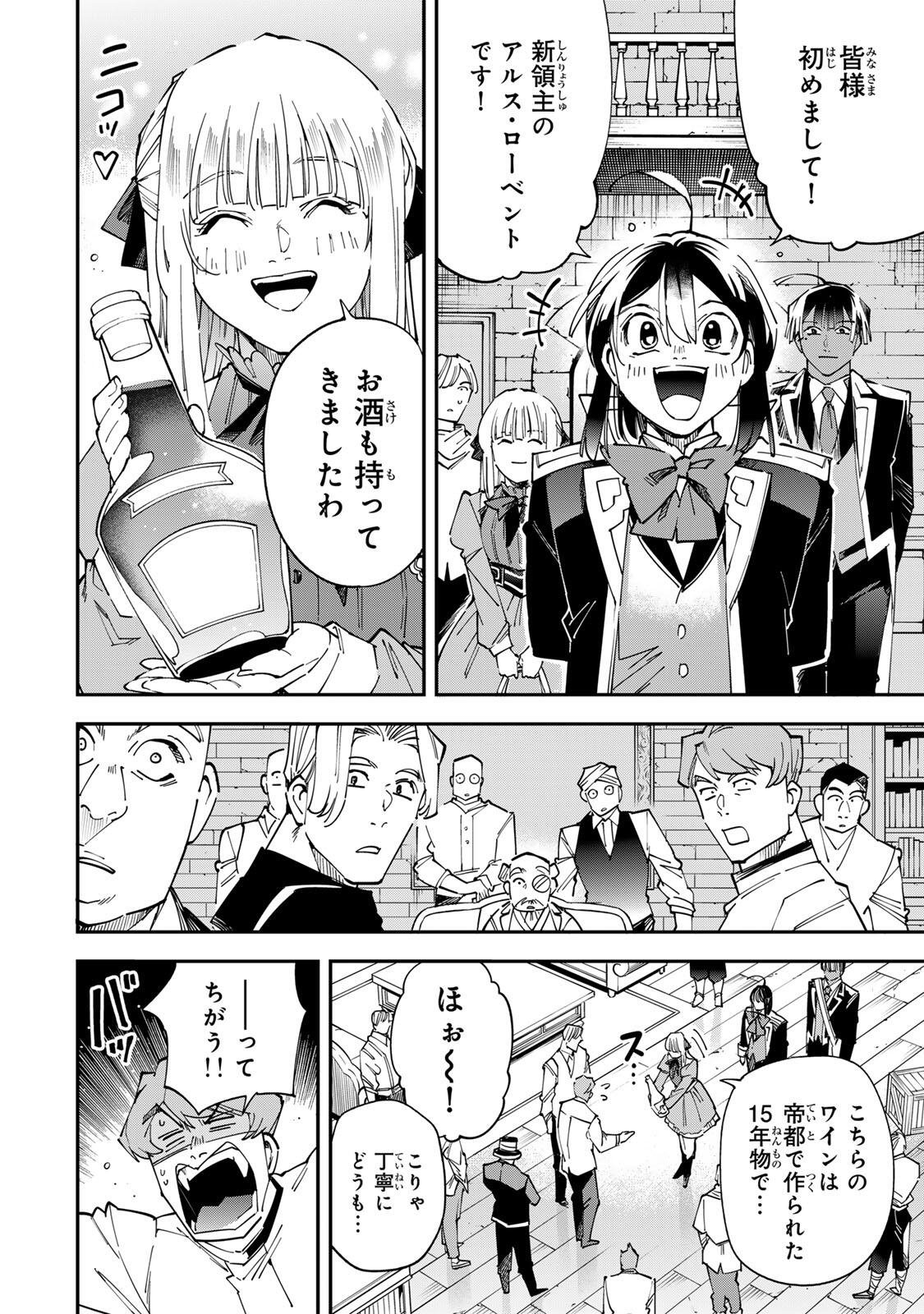Reincarnated as an Aristocrat (Manga) Chapter 180 - Page 12