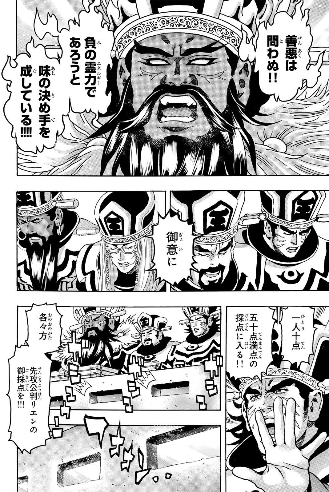 CHUUKA ICHIBAN! KIWAMI - RAW Chapter 205 - Page 12