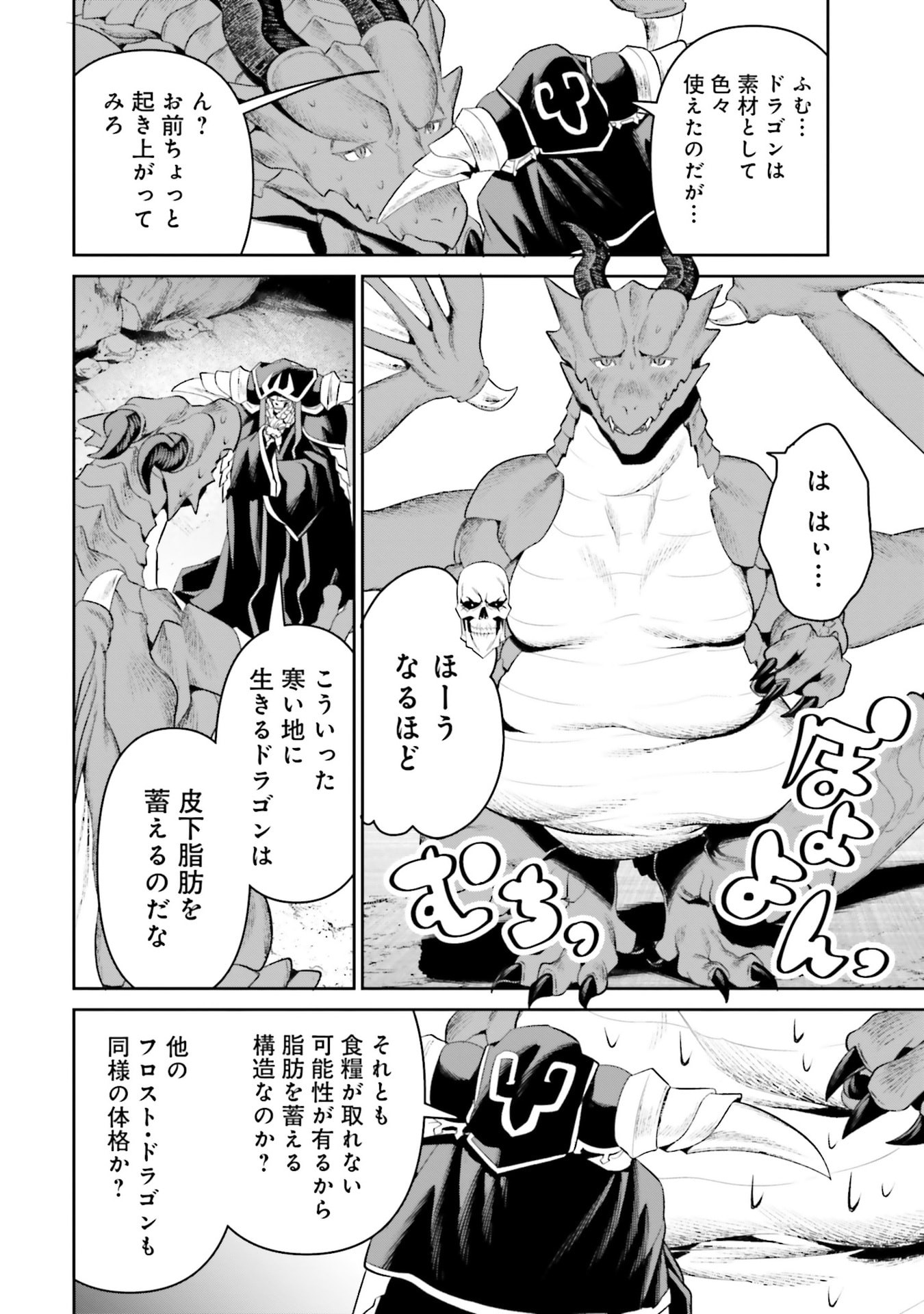 OVERLORD NEW WORLD Chapter 19 - Page 20