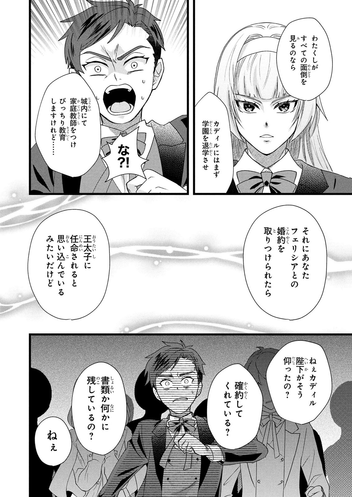AKUYAKU REIJOU NI NARIMASHITA GA, NANIKA? Chapter 12 - Page 20