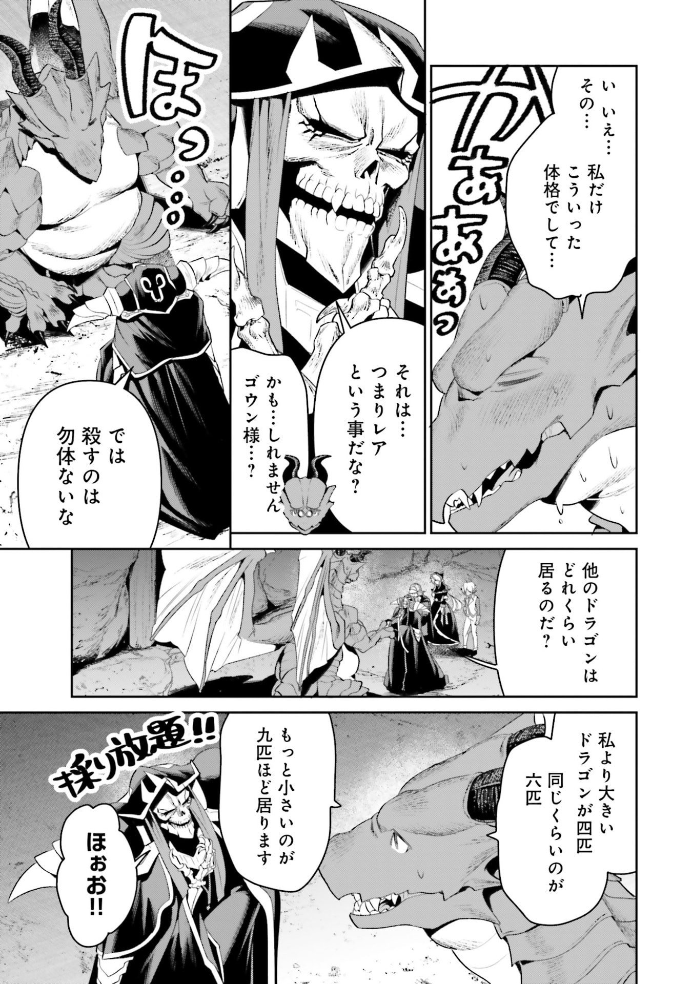 OVERLORD NEW WORLD Chapter 19 - Page 21