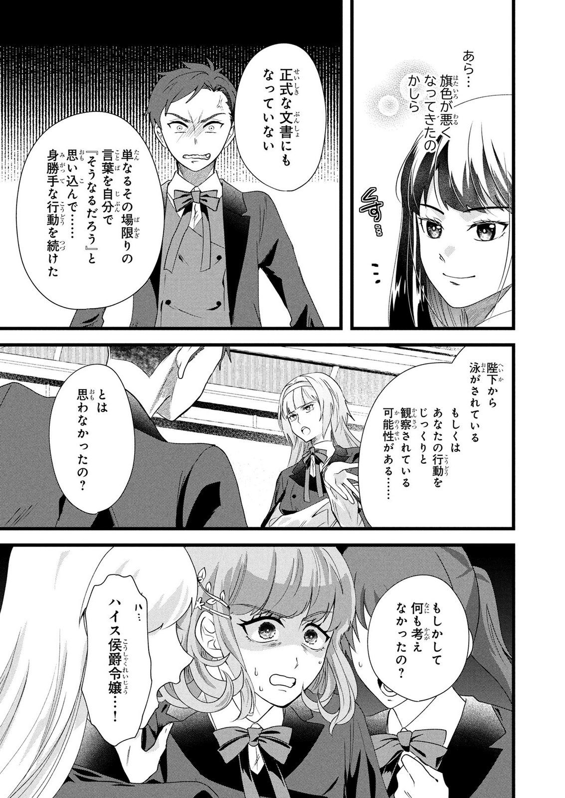 AKUYAKU REIJOU NI NARIMASHITA GA, NANIKA? Chapter 12 - Page 21
