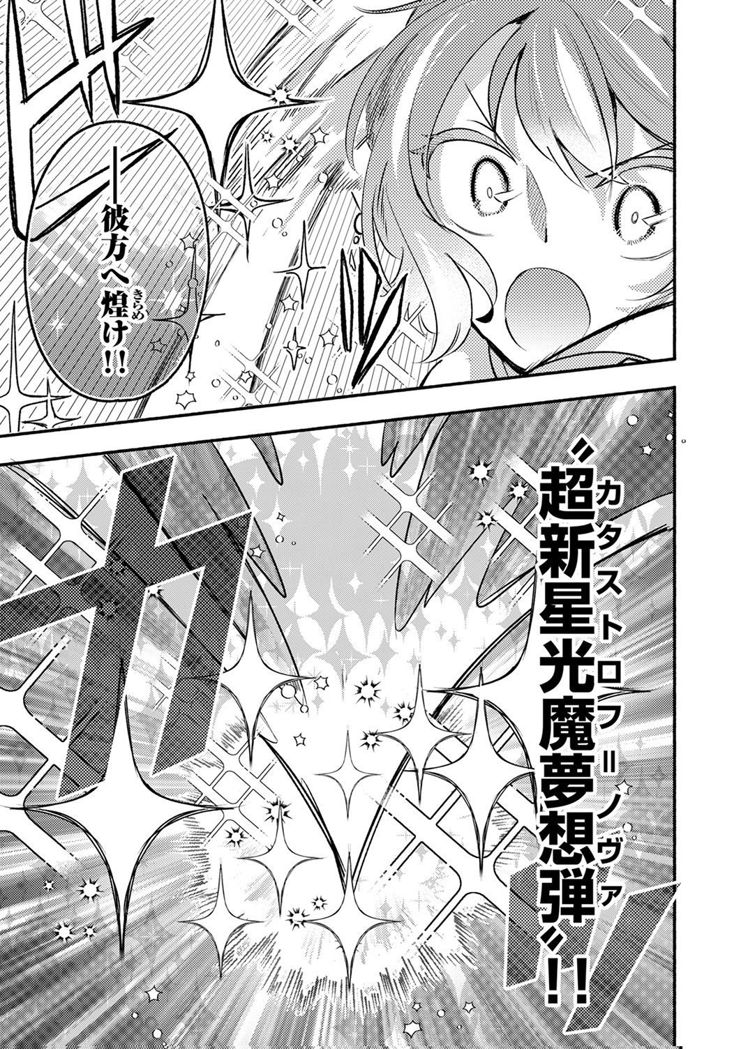 GUILD WO TSUIHOU SARETA KAIFUKU JUTSUSHI, JITSU WA MARYOKU MUGEN DATTA NODE KIKAKUGAI NO KAIFUKU MAHOU DE DENSETSU TO NARU Chap 14 - Pic 29
