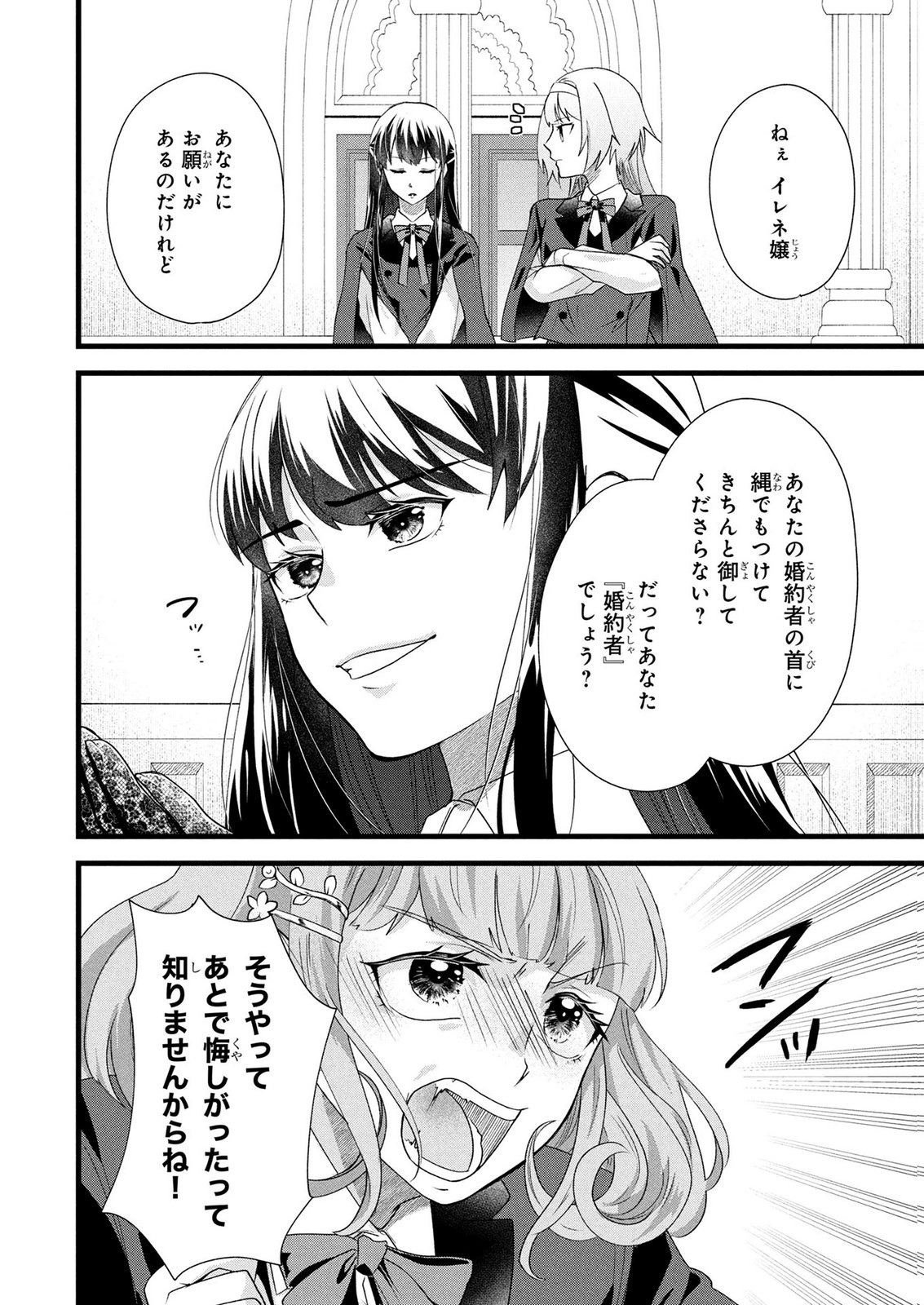 AKUYAKU REIJOU NI NARIMASHITA GA, NANIKA? Chapter 12 - Page 22