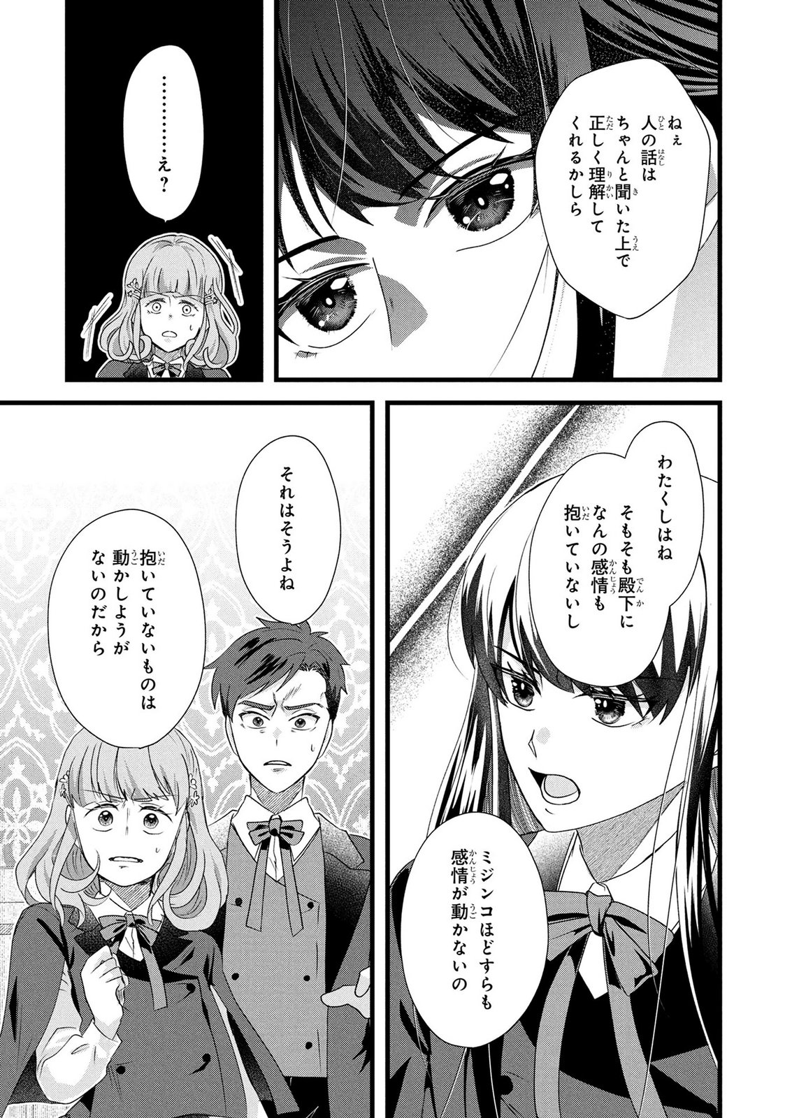 AKUYAKU REIJOU NI NARIMASHITA GA, NANIKA? Chapter 12 - Page 23