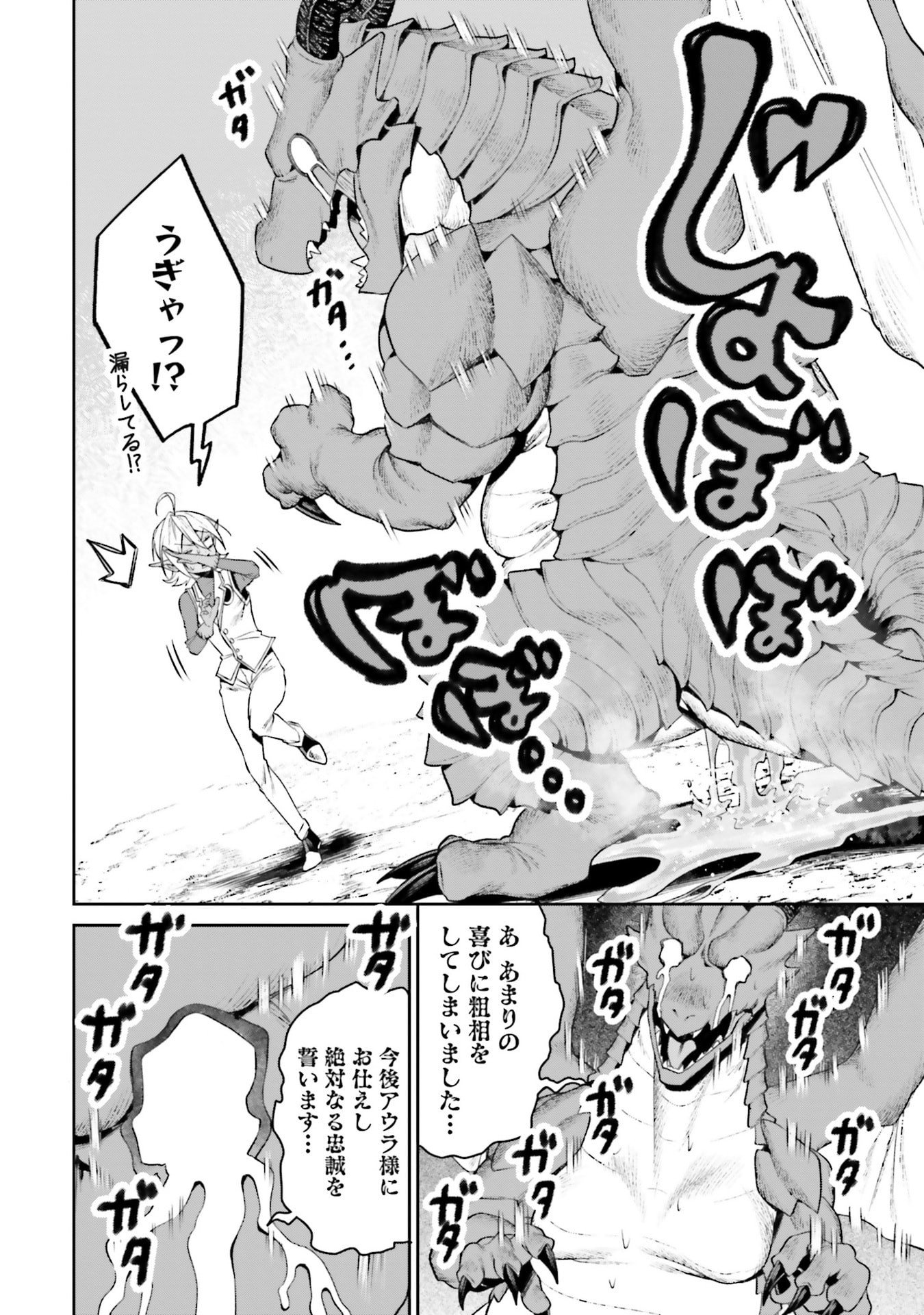 OVERLORD NEW WORLD Chapter 19 - Page 24