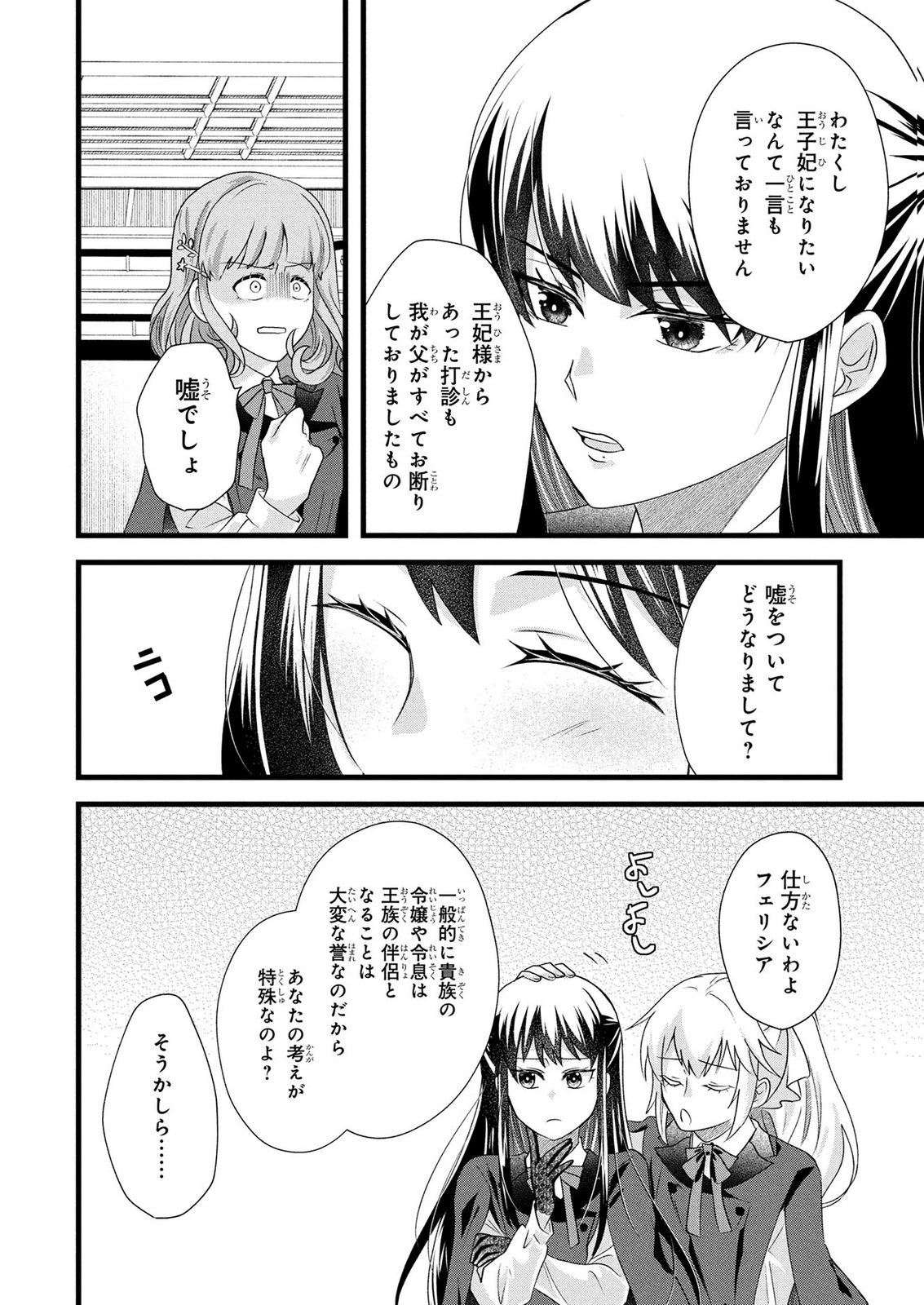 AKUYAKU REIJOU NI NARIMASHITA GA, NANIKA? Chapter 12 - Page 24