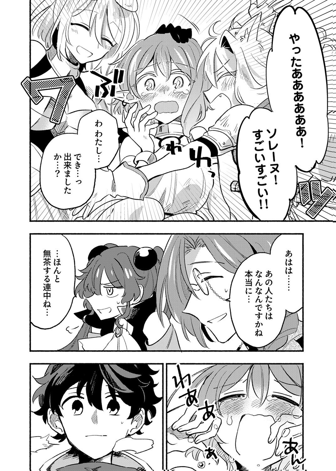GUILD WO TSUIHOU SARETA KAIFUKU JUTSUSHI, JITSU WA MARYOKU MUGEN DATTA NODE KIKAKUGAI NO KAIFUKU MAHOU DE DENSETSU TO NARU Chap 14 - Pic 32