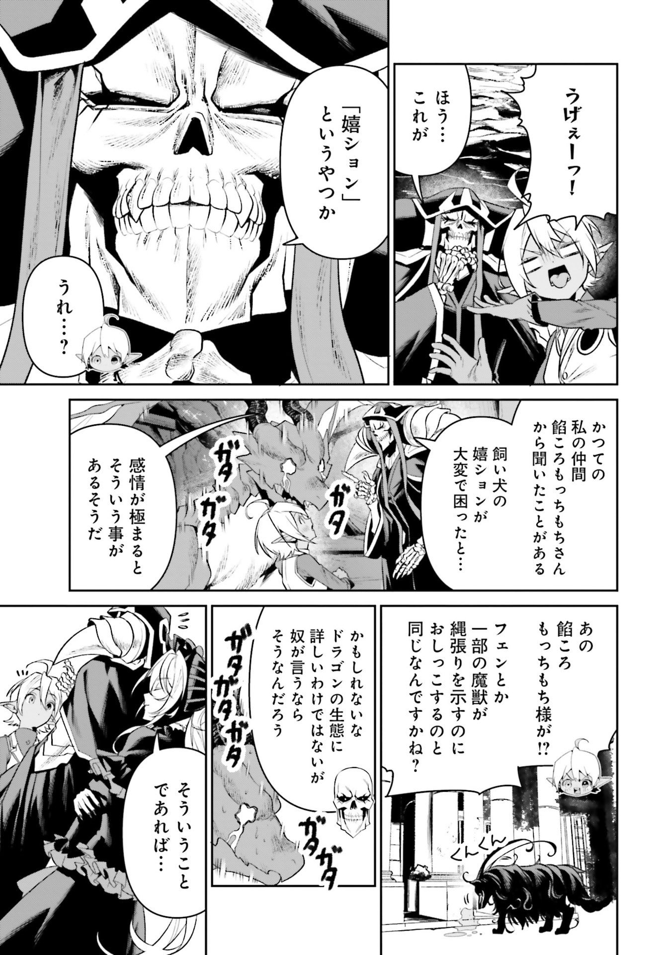 OVERLORD NEW WORLD Chapter 19 - Page 25