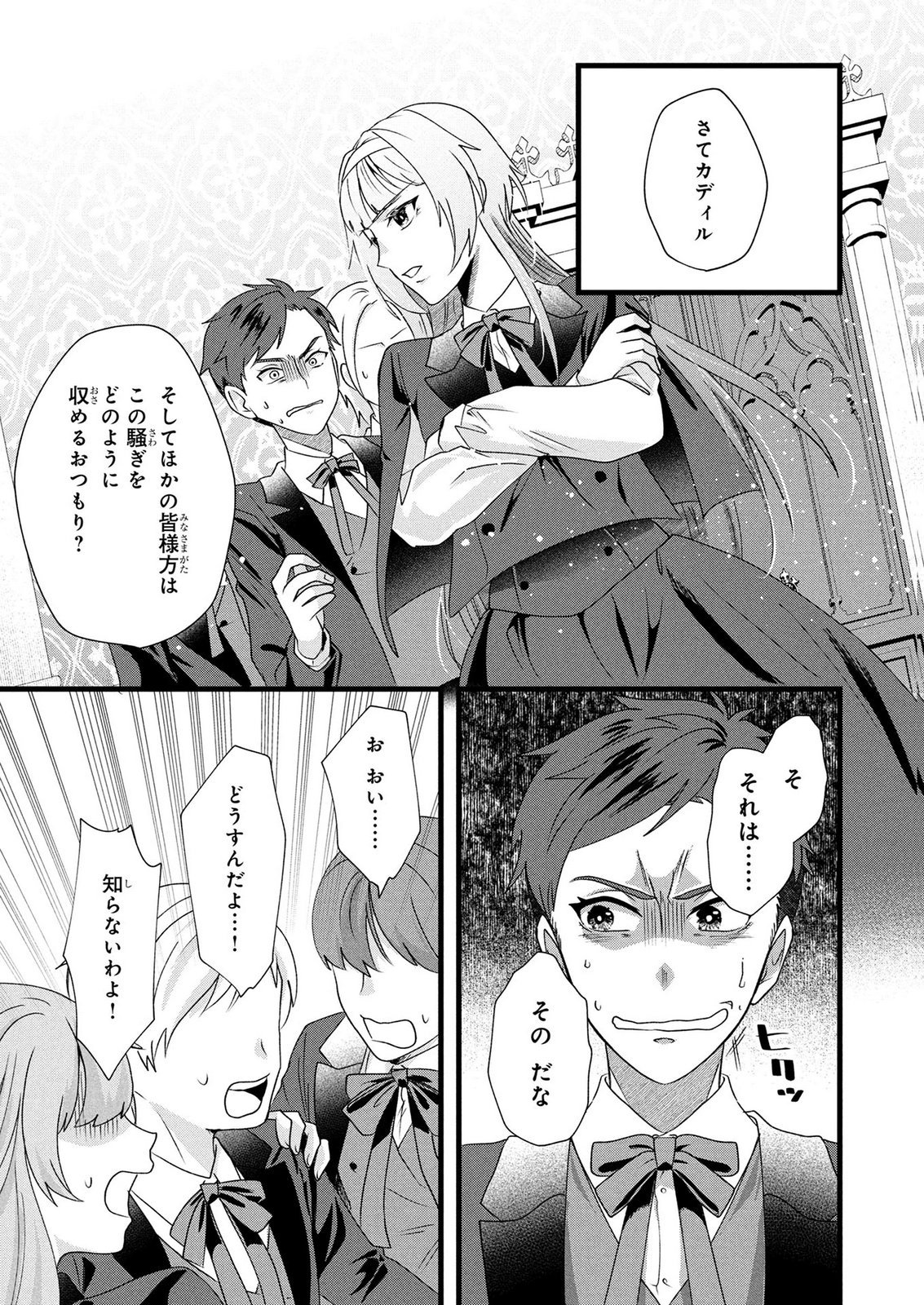 AKUYAKU REIJOU NI NARIMASHITA GA, NANIKA? Chapter 12 - Page 25