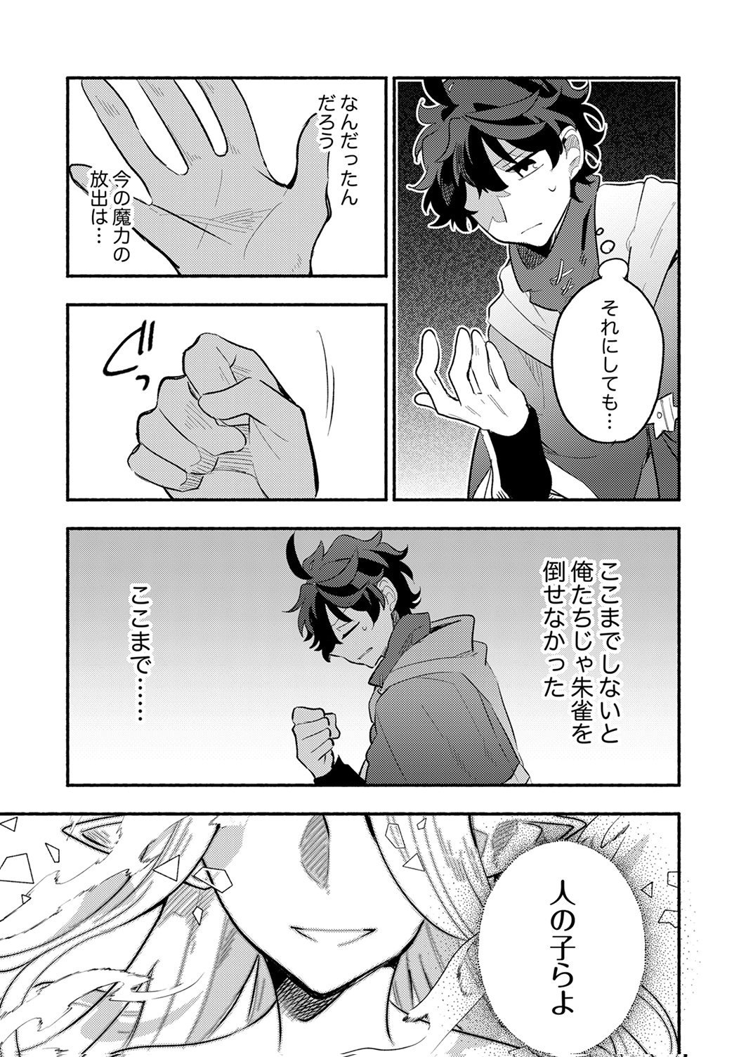 GUILD WO TSUIHOU SARETA KAIFUKU JUTSUSHI, JITSU WA MARYOKU MUGEN DATTA NODE KIKAKUGAI NO KAIFUKU MAHOU DE DENSETSU TO NARU Chap 14 - Pic 33