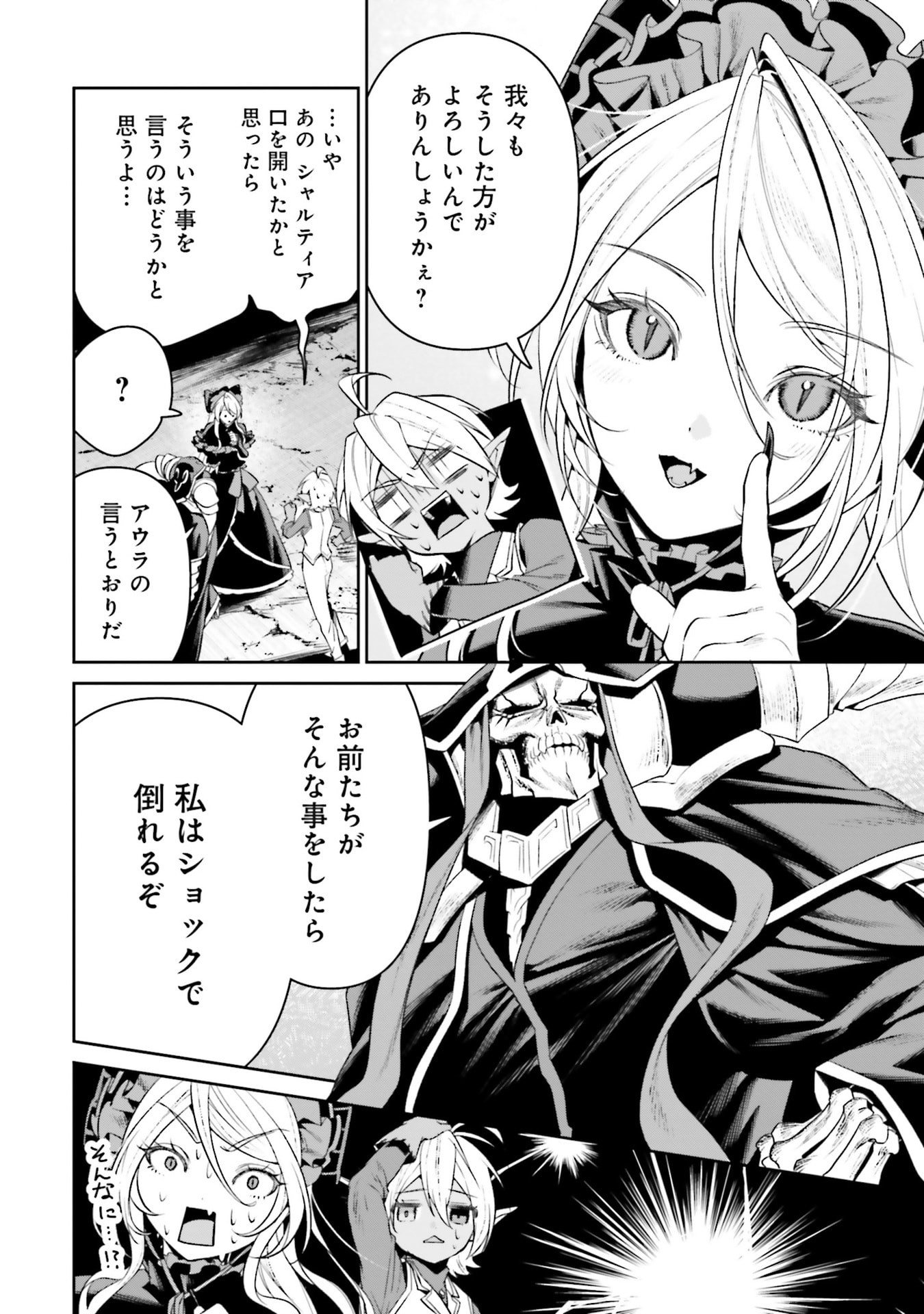 OVERLORD NEW WORLD Chapter 19 - Page 26
