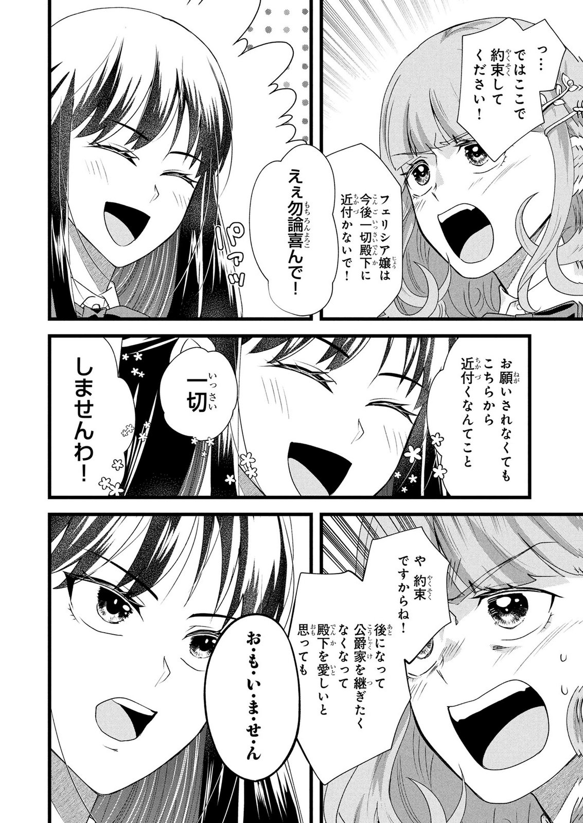 AKUYAKU REIJOU NI NARIMASHITA GA, NANIKA? Chapter 12 - Page 26