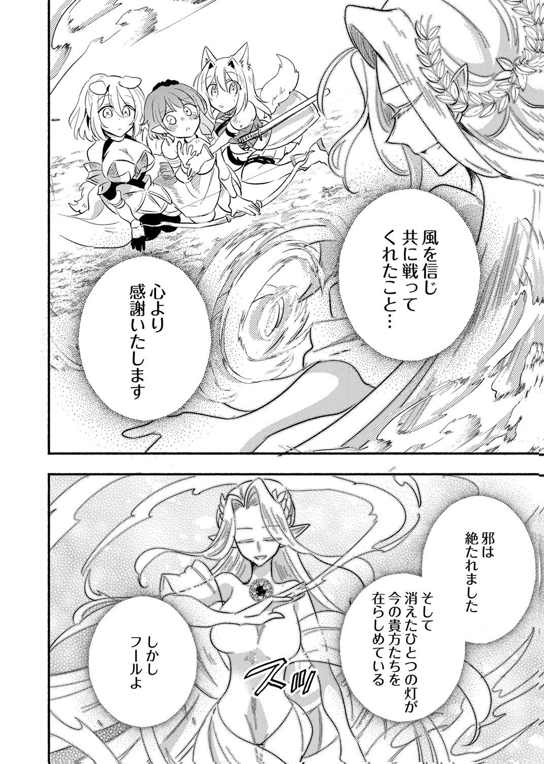 GUILD WO TSUIHOU SARETA KAIFUKU JUTSUSHI, JITSU WA MARYOKU MUGEN DATTA NODE KIKAKUGAI NO KAIFUKU MAHOU DE DENSETSU TO NARU Chap 14 - Pic 34
