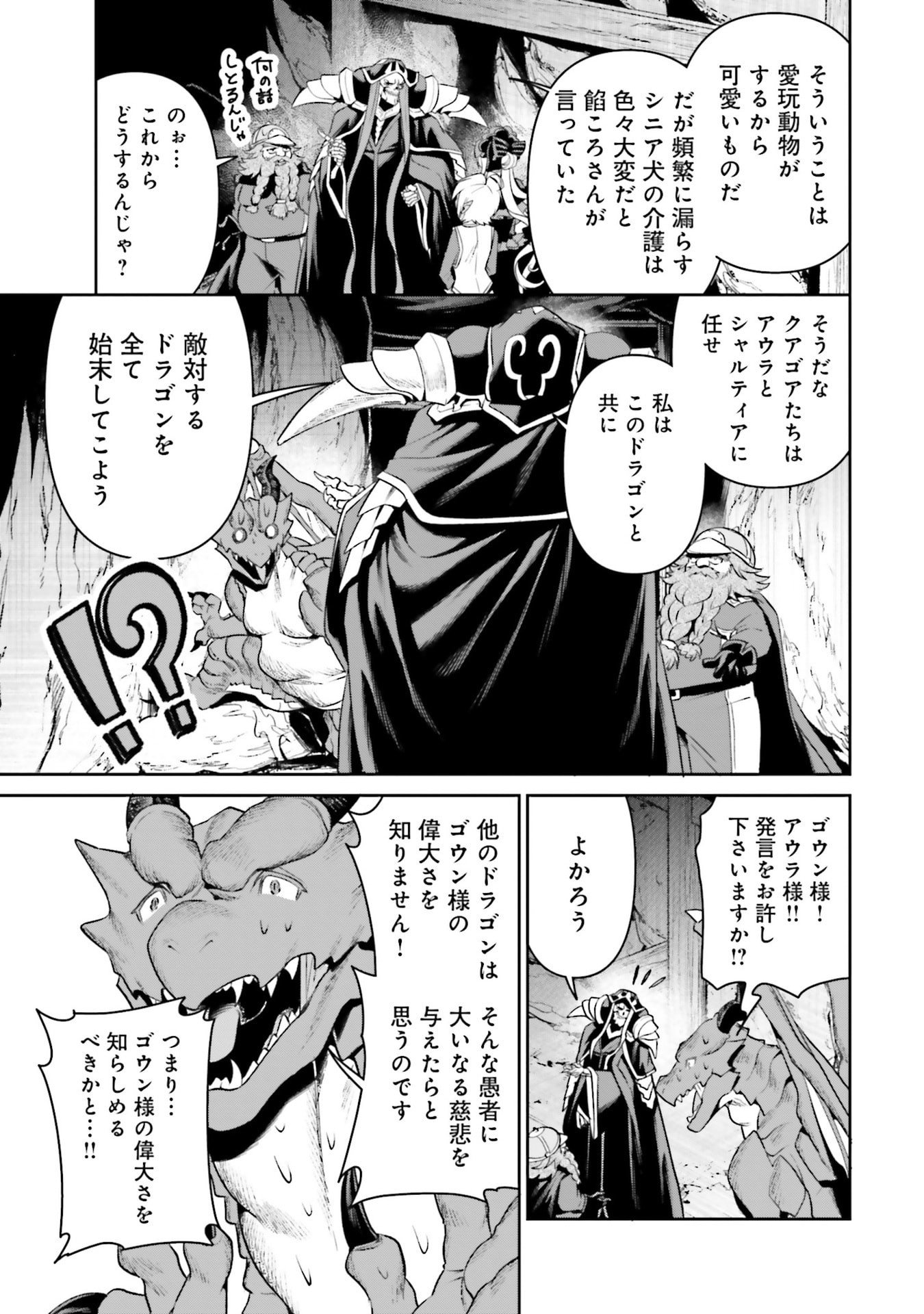 OVERLORD NEW WORLD Chapter 19 - Page 27
