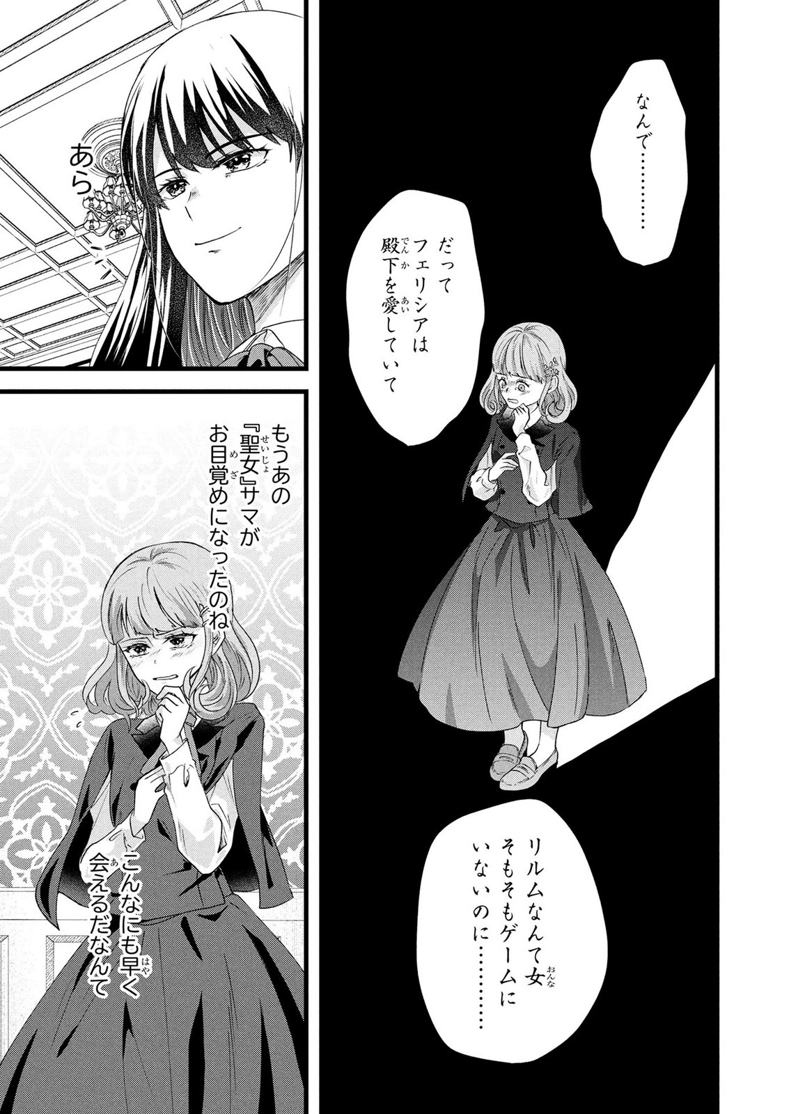 AKUYAKU REIJOU NI NARIMASHITA GA, NANIKA? Chapter 12 - Page 27