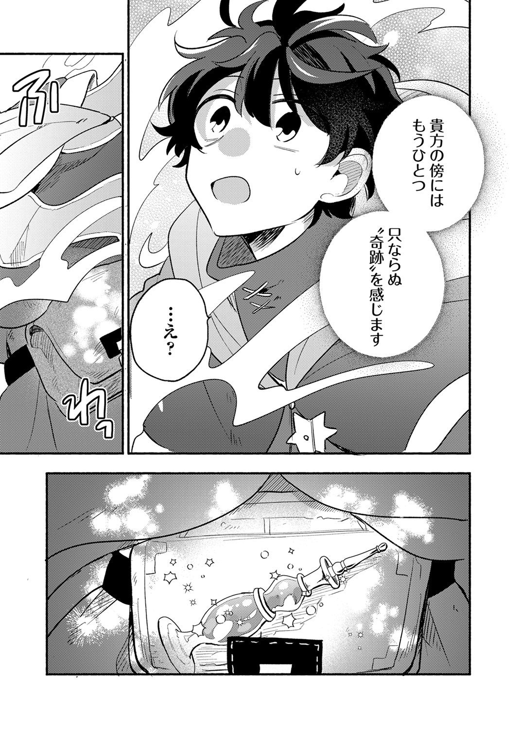 GUILD WO TSUIHOU SARETA KAIFUKU JUTSUSHI, JITSU WA MARYOKU MUGEN DATTA NODE KIKAKUGAI NO KAIFUKU MAHOU DE DENSETSU TO NARU Chap 14 - Pic 35
