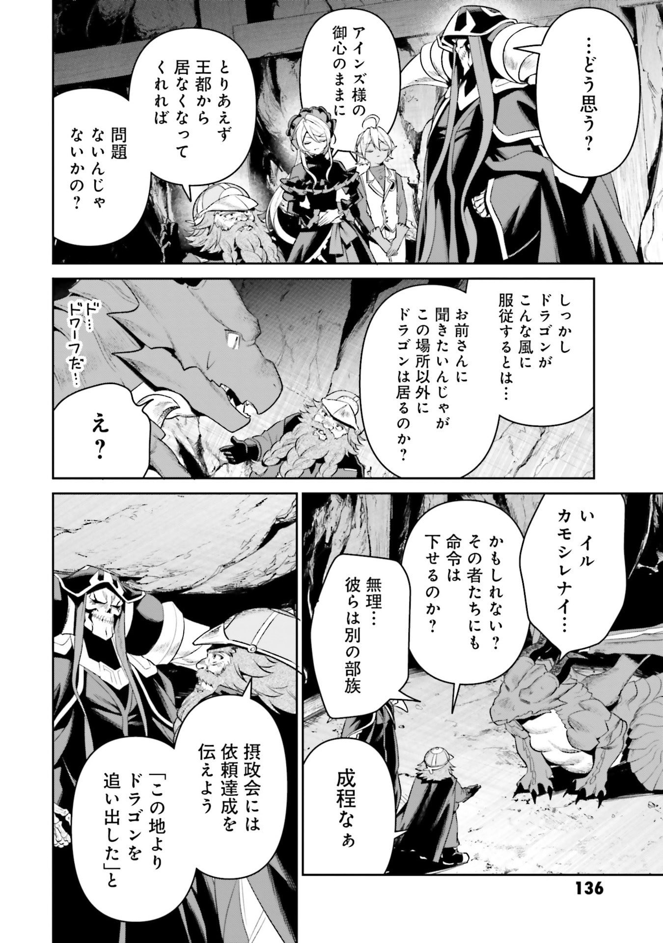 OVERLORD NEW WORLD Chapter 19 - Page 28