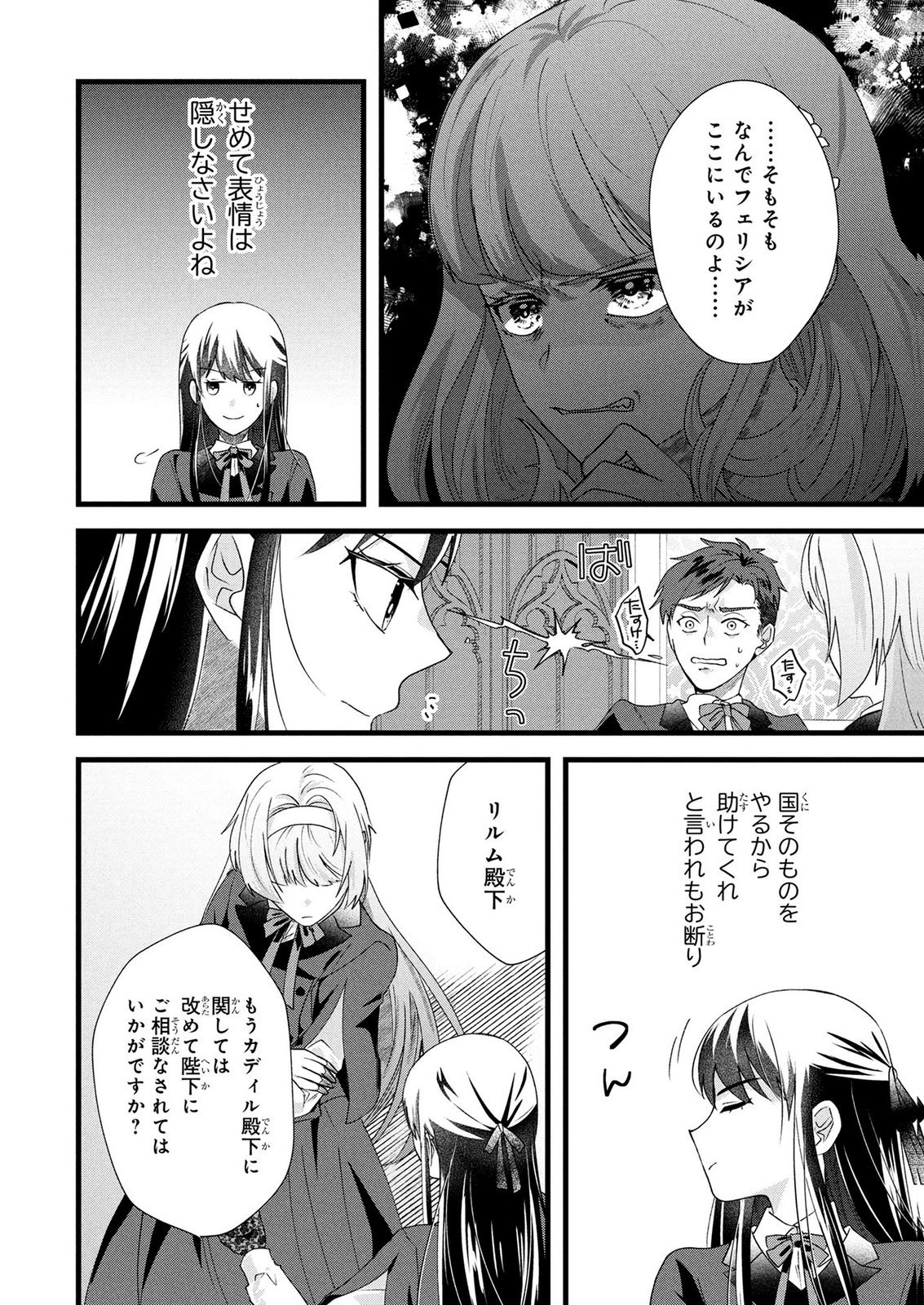 AKUYAKU REIJOU NI NARIMASHITA GA, NANIKA? Chapter 12 - Page 28