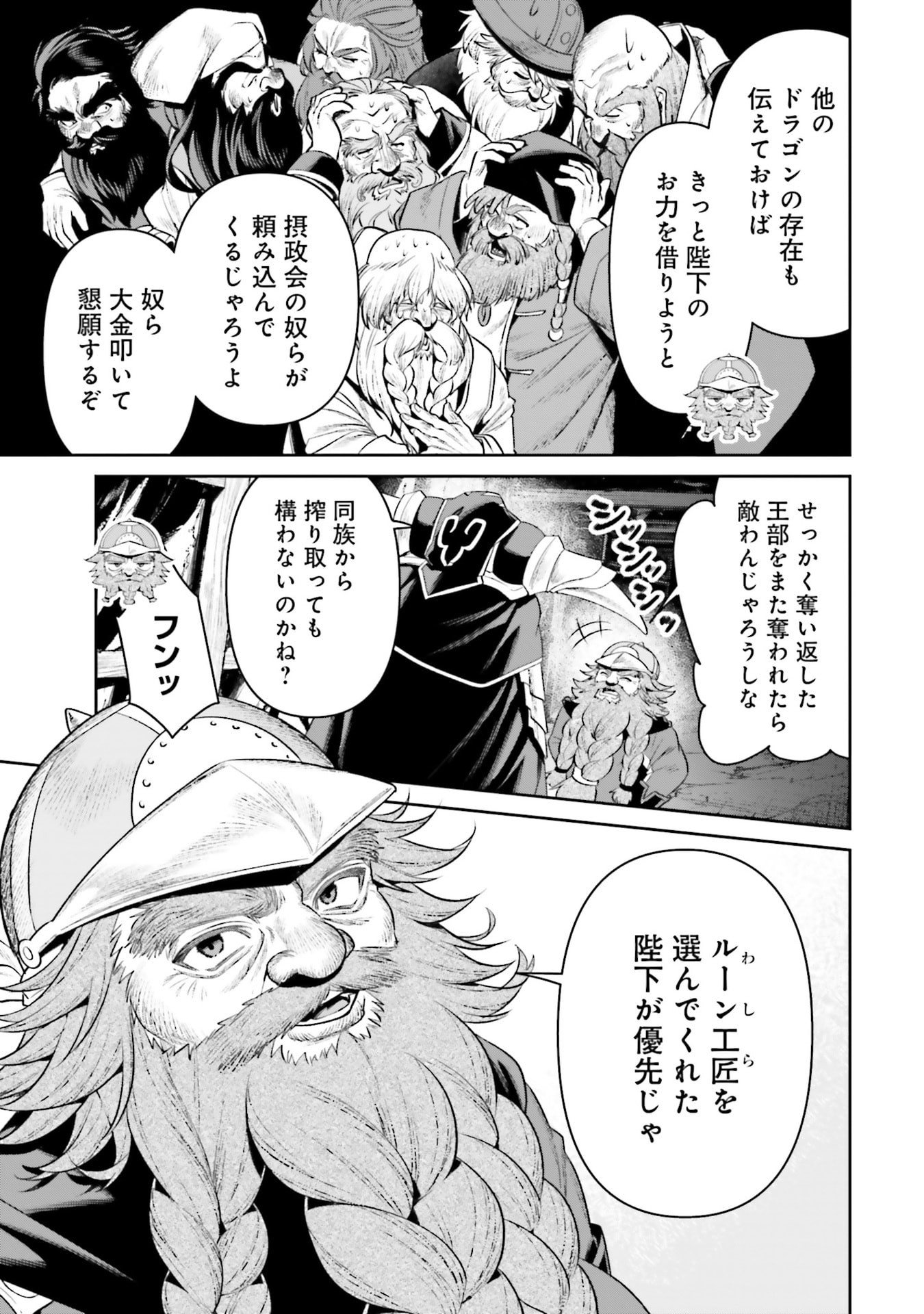 OVERLORD NEW WORLD Chapter 19 - Page 29