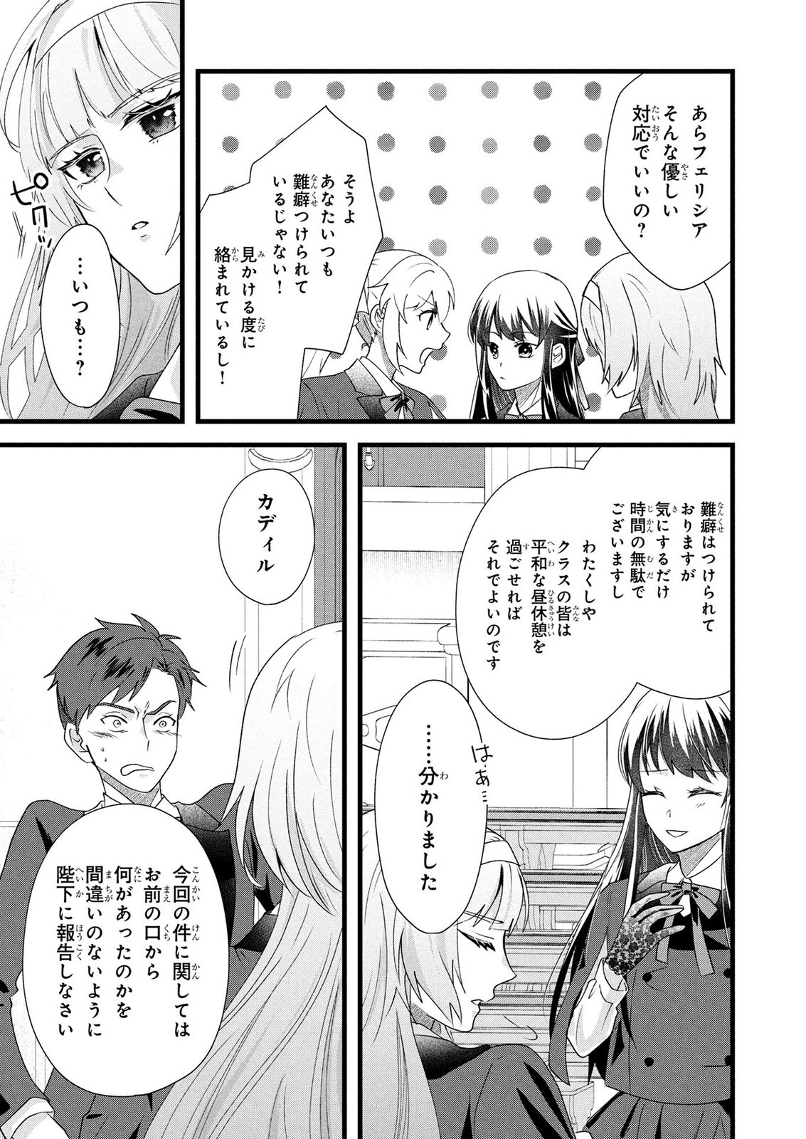 AKUYAKU REIJOU NI NARIMASHITA GA, NANIKA? Chapter 12 - Page 29
