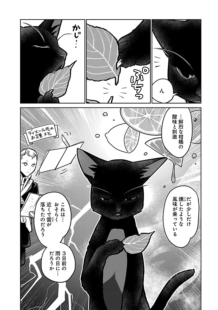 NEKO TO RYUU Chapter 58 - Page 13