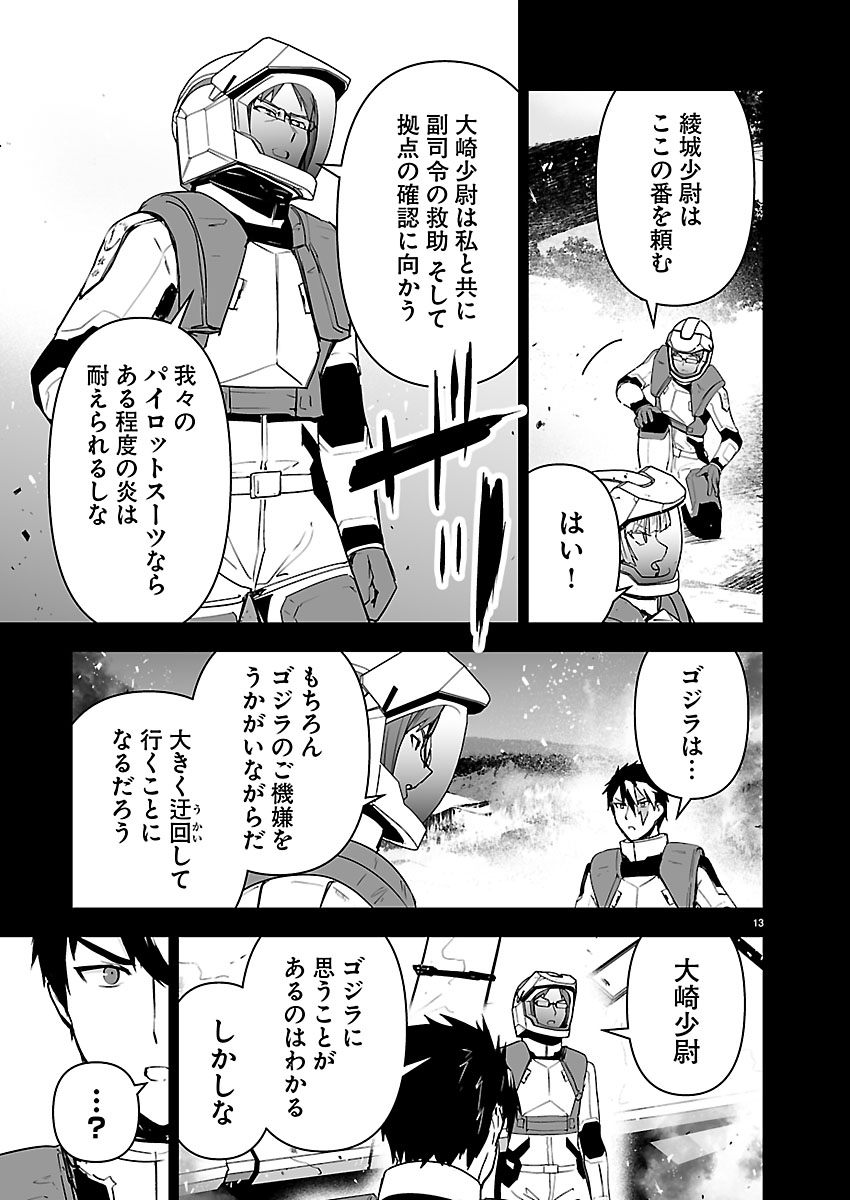 GODZILLA GALAXY ODYSSEY Chapter 27 - Page 13