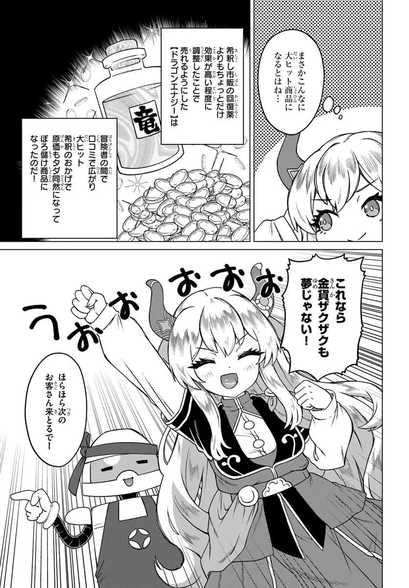 RYUOU-SAMA NO KIMAMANA ISEKAI RAIFU - RAW Chapter 13 - Page 13