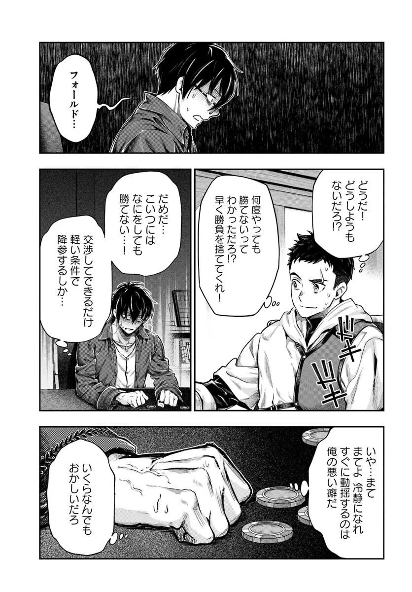 THE FAKE ALCHEMIST Chapter 26 - Page 13