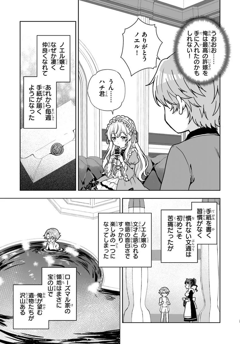 KOMONO KIZOKU GA SEI NI AU YOU DESU Chapter 3.1 - Page 13